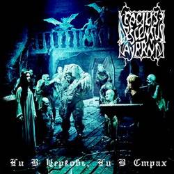 Ni v Tserkov', Ni v Strah